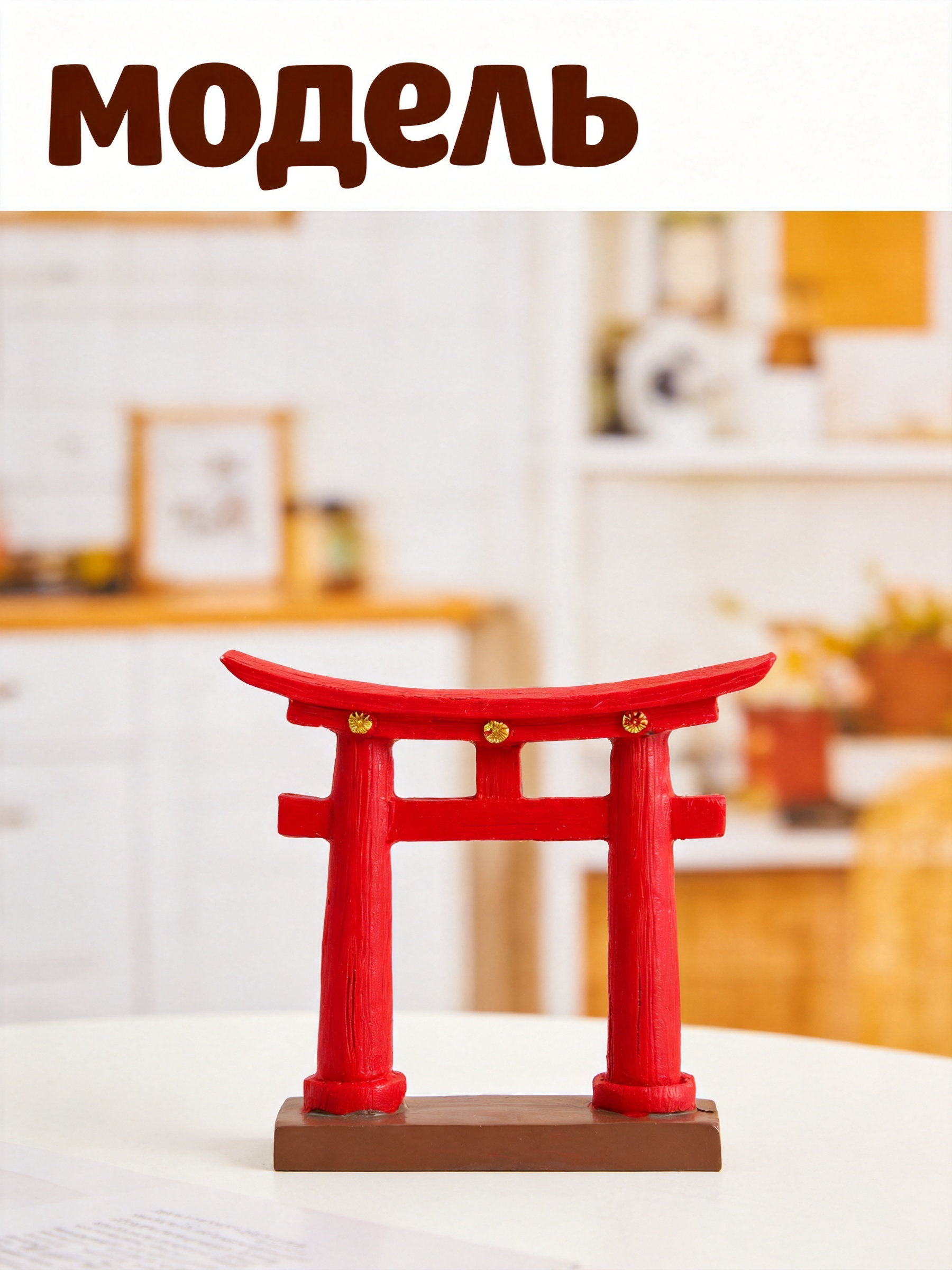 Miniature Resin Japanese Torii - Japanese Garden Bonsai recension och pris